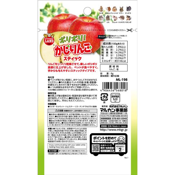 （まとめ）マルカン ポリポリ！かじりんご 8g ウサギフード 【×10セット】【代引不可】