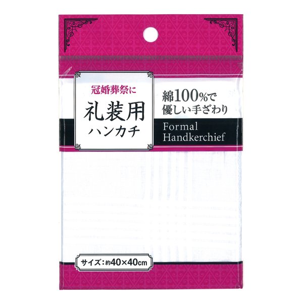 綿100礼装用ハンカチ（織柄・40×40cm） 【12個セット】 25-285