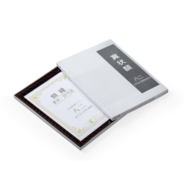 樹脂製 賞状額 金ラック R 箱入 八二 収納寸法：273×394mm 賞状 額 表彰状 卒業証書 免許書 許可証 額縁 フレーム