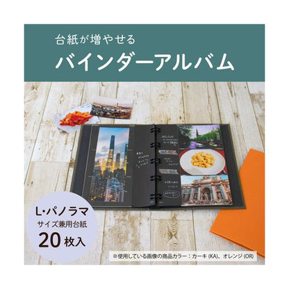 セキセイ ハーパーハウス レミニッセンス ポケットアルバム（バインダータイプ） E・L・パノラマ兼用台紙20枚 レッド XP-2102-20 1冊