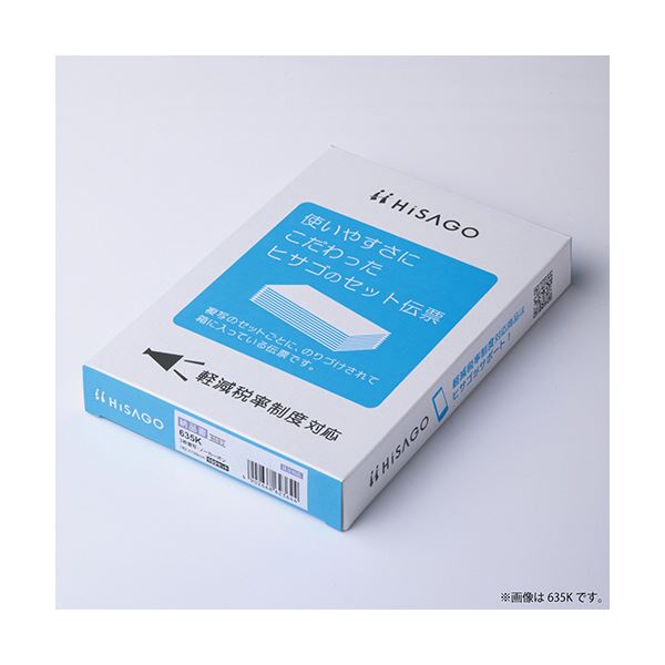 ヒサゴ 合計請求書区分対応 B6ヨコ 2枚複写 619K 1箱（120組）