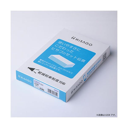 ヒサゴ 合計請求書区分対応 B6ヨコ 2枚複写 619K 1箱（120組）