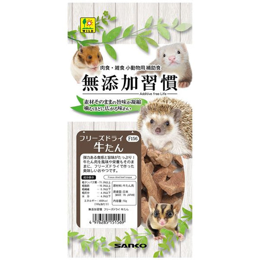 （まとめ）三晃商会 無添加習慣 フリーズドライ 牛たん 10g フェレット用 【×3セット】【代引不可】