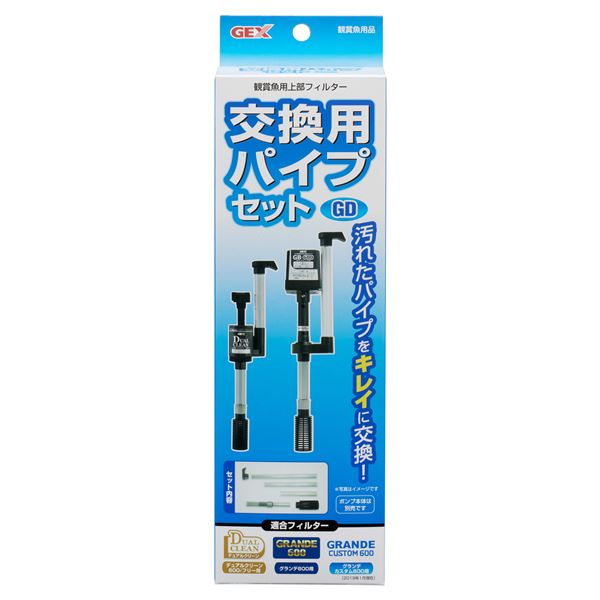 （まとめ）交換用パイプセットGD【×5セット】 (観賞魚/水槽用品)【代引不可】
