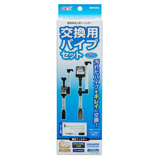 （まとめ）交換用パイプセットGD【×5セット】 (観賞魚/水槽用品)【代引不可】