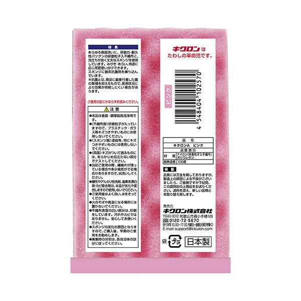（まとめ） キクロンキクロンA 袋入 ピンク 1個 【×10セット】