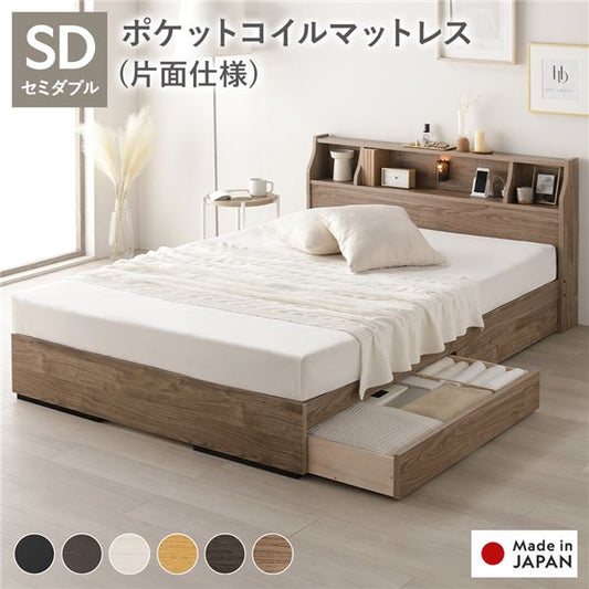 ベッド セミダブル 海外製ポケットコイルマットレス付 片面仕様 ヴィンテージナチュラル 収納付 照明付 棚付 コンセント付 木製 日本製 お客様組立品