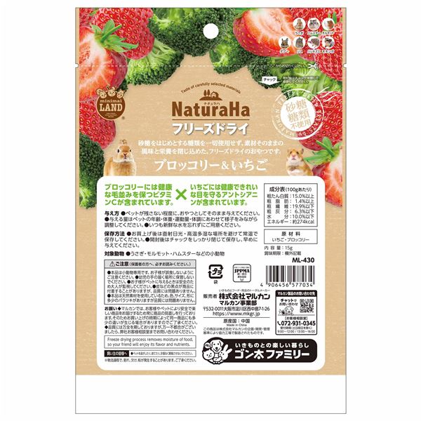 （まとめ） ナチュラハ フリーズドライ ブロッコリー＆いちご 15g 【×5セット】 ウサギ用フード【代引不可】