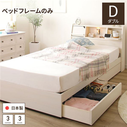 ベッド 日本製 収納付き 引き出し付き 木製 照明付き 棚付き 宮付き 『FRANDER』 フランダー ダブル ベッドフレームのみ ホワイト
