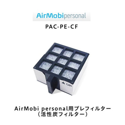 プラス エアモビパーソナルフィルター PAC-PE-CF