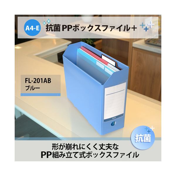 （まとめ） プラス抗菌PPボックスファイル A4ヨコ 背幅100mm ブルー FL-201AB 1個 【×3セット】