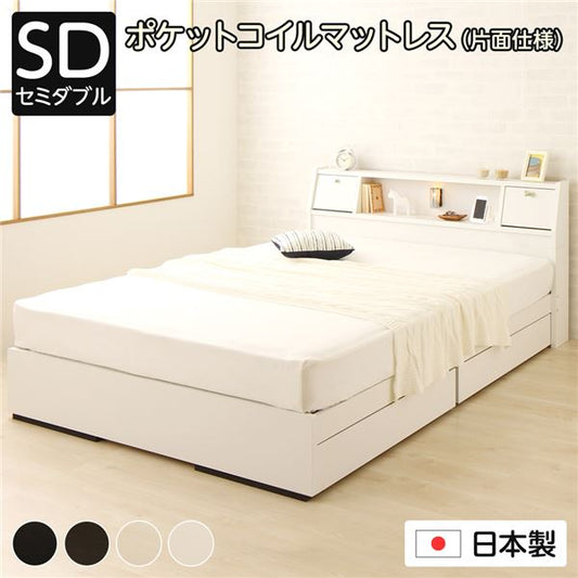 ベッド セミダブル 海外製ポケットコイルマットレス付き 片面仕様 ホワイト 収納付き 棚付き コンセント付き 日本製 木製 AMI アミ