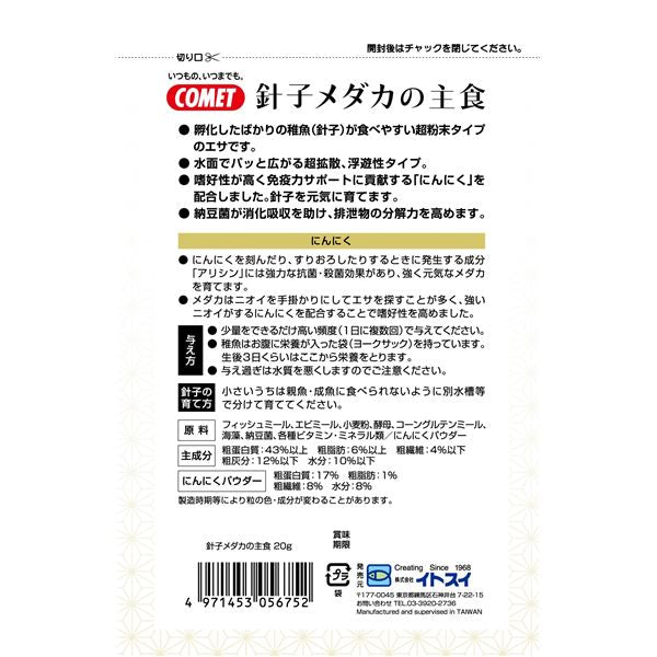 （まとめ）針子メダカの主食 20g 川魚用フード 【×10セット】【代引不可】