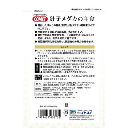 （まとめ）針子メダカの主食 20g 川魚用フード 【×10セット】【代引不可】