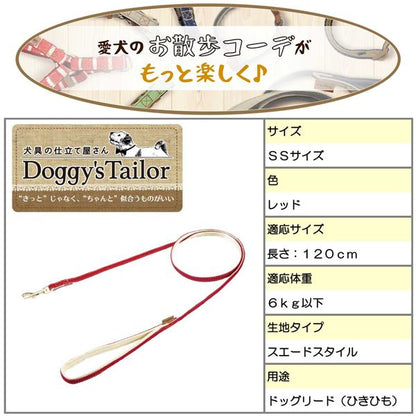 （まとめ） Doggy's Tailor ドッグリード SS スエードスタイル レッド 【×3セット】 （犬用品／リード）【代引不可】