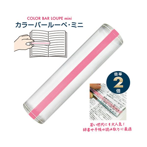 （まとめ） 共栄プラスチックカラーバールーペ ミニ 10.5cm ライトピンク CBLM-500-LP 1個 【×3セット】