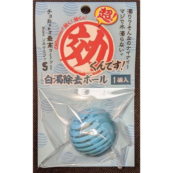 （まとめ）超効くんです 白濁除去ボール1個入【×5セット】 (観賞魚/水槽用品)【代引不可】