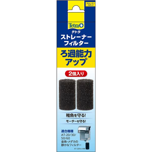 （まとめ）テトラ ストレーナーフィルター 2個入【×5セット】 (観賞魚/水槽用品)【代引不可】