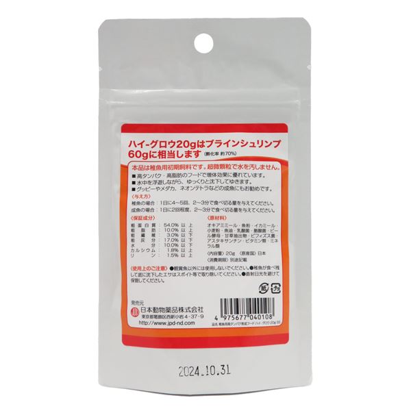 （まとめ）高タンパク育成フード ハイ-グロウSS 20g 観賞魚用フード 【×3セット】【代引不可】