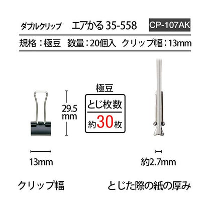 （まとめ） プラスダブルクリップ エアかる 極豆 ブラック CP-107AK 1箱（20個） 【×5セット】