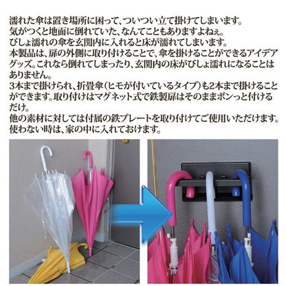 傘フック 傘掛け 幅16.5×奥行7.8×高さ9.2cm ホワイト マグネット式 鉄プレート付き 折りたたみ傘対応 ドア 玄関 エントランス
