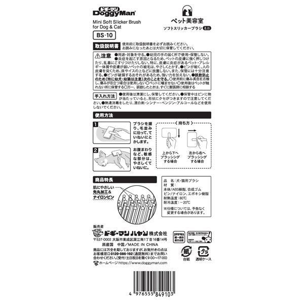 （まとめ）BS ソフトスリッカーブラシミニ【×3セット】 (犬猫用品/お手入れ用品)【代引不可】