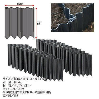 土ストッパー フェンス 土留め 仕切り 幅15×奥行1.3×高さ16cm 20枚入 ポリプロピレン カット可 日本製 ガーデニング 園芸用品