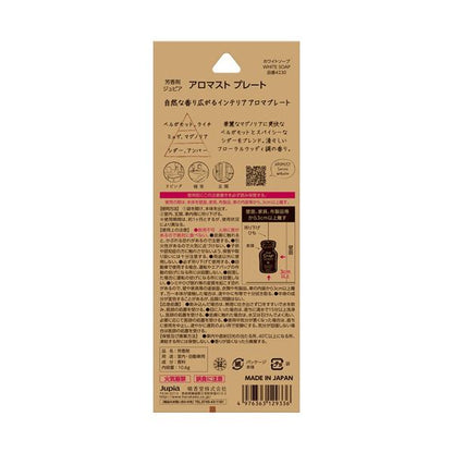（まとめ） 晴香堂 アロマストプレート ホワイトソープ 1枚 【×5セット】