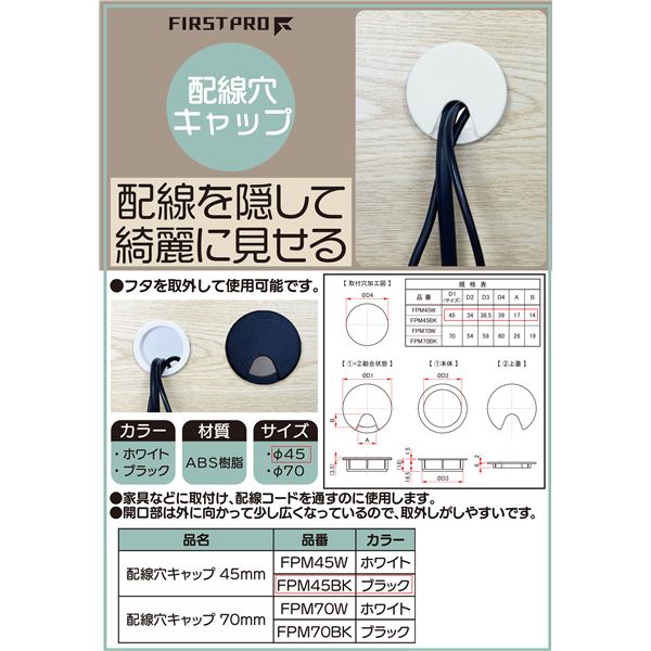 （まとめ） 配線穴キャップ45mm ブラック FPM45BK 【×10セット】