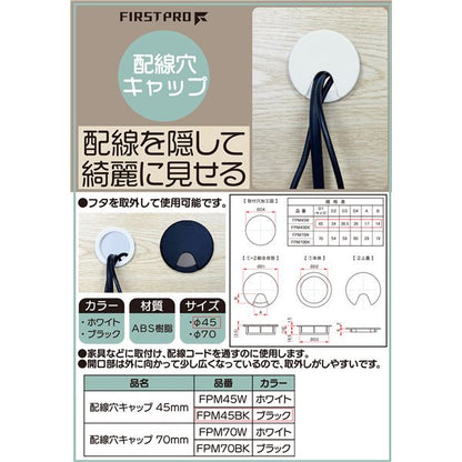 （まとめ） 配線穴キャップ45mm ブラック FPM45BK 【×10セット】