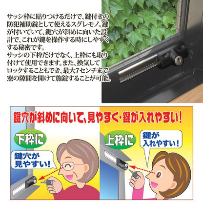 鍵付きスライドロック/引き戸・サッシ用補助錠 【1個入り】 鍵2個付き 換気可 右開き・左開き対応 〔防犯対策〕