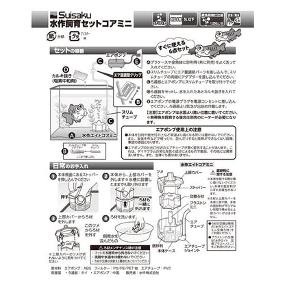 （まとめ）水作飼育セットコアミニ6点セット【×2セット】 (観賞魚/水槽用品)【代引不可】