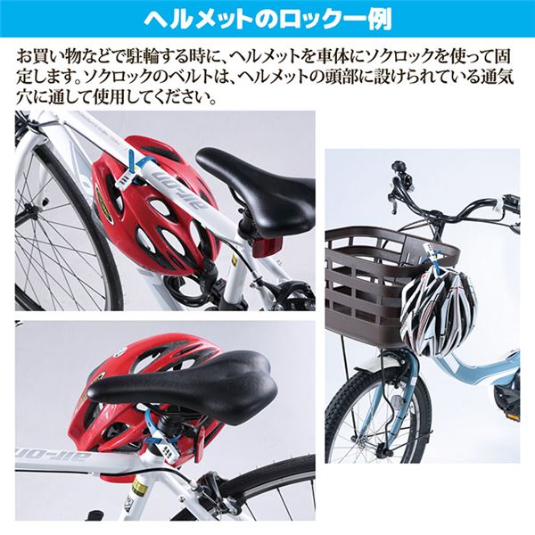 自転車用 鍵 ロック 〔 ショート ネイビー 〕 SL-02NV バッテリー用鍵 ヘルメット用鍵 SOKULOCK ソクロック