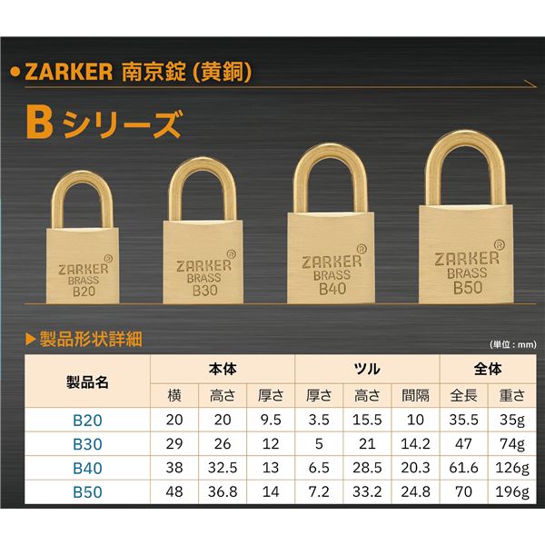 ZARKER ザーカー 真鍮南京錠 ワンタッチロック キー式 鍵3個付 防錆 高耐久性 ツル径7.2mm B50