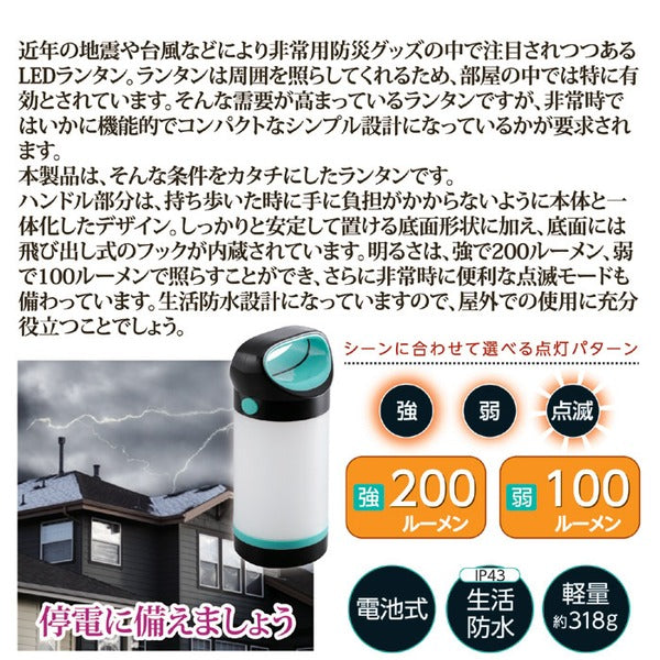 3WAY LEDランタン LEDライト 約幅11cm 200ルーメン 電池式 生活防水設計 屋外使用可 非常用 防災グッズ アウトドア 災害時
