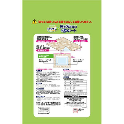 （まとめ）デオクリーン 床を汚さない 防水シート10枚 【×2セット】【代引不可】