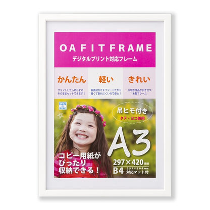 A3額 B4額 木製フレーム ホワイト A3 420×297mm サイズとB4 354×247mm サイズ両方収納可能 額 額縁 フレーム