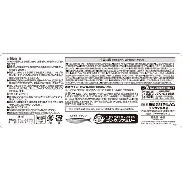 （まとめ） またたび水産 イワシ （小） 【×3セット】 （猫用玩具）【代引不可】
