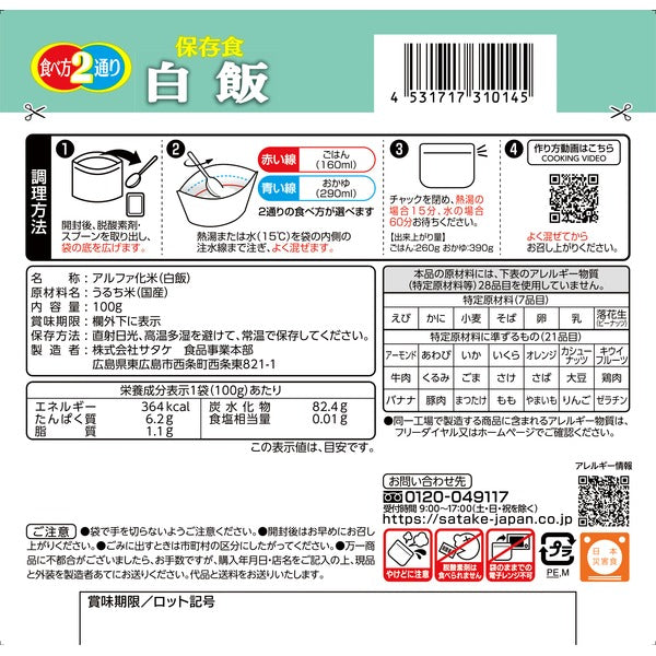 マジックライス/防災用品 【白飯 50袋入り】 賞味期限：5年 軽量 〔非常食 アウトドア 海外旅行〕