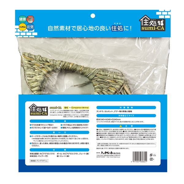 住処sumi-CA テントハウス Sサイズ （ペット用品・小動物用）【代引不可】