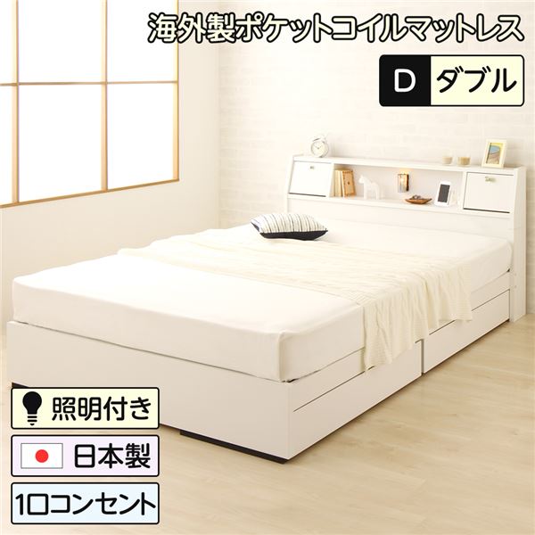 ベッド 日本製 収納付き 引き出し付き 照明 棚付き 宮付き コンセント ダブル 海外製ポケットコイルマットレス（両面仕様）付き『AMI』アミ ホワイト
