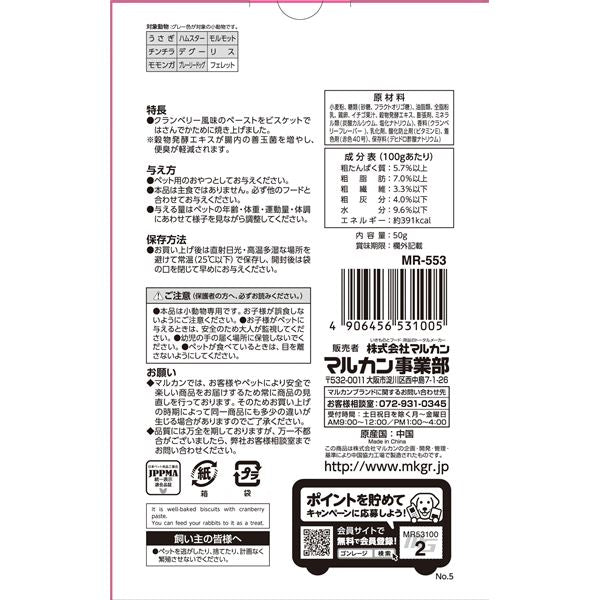 （まとめ）マルカン うさぎのぱくっとクランベリー 50g ウサギフード 【×10セット】【代引不可】