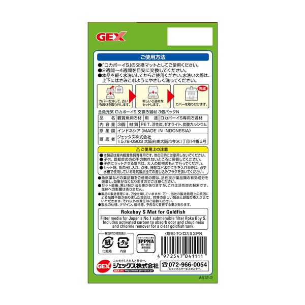 （まとめ）金魚元気 ロカボーイS 交換ろ過材-N 3個パック【×3セット】 (観賞魚/水槽用品)【代引不可】