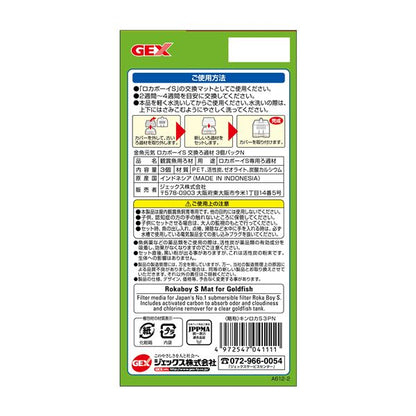 （まとめ）金魚元気 ロカボーイS 交換ろ過材-N 3個パック【×3セット】 (観賞魚/水槽用品)【代引不可】