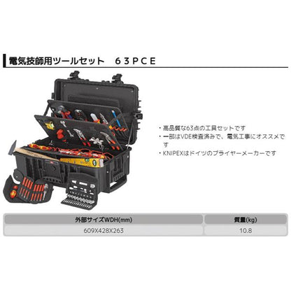 KNIPEX クニペックス 電気技師用 ツールセット 63PCE 外寸W609×H428×D263mm 002137 工具 ツール DIY 作業工具