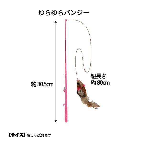 （まとめ） じゃれ羽 チューバード ゆらゆらバンジー 【×6セット】 （猫用玩具）【代引不可】