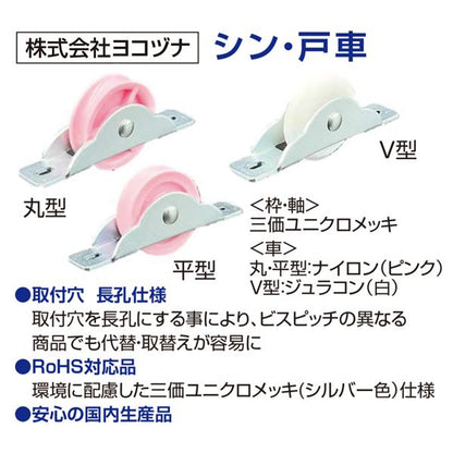 ヨコヅナ SIN-0339 シン・戸車 鉄枠 33V [20個入]