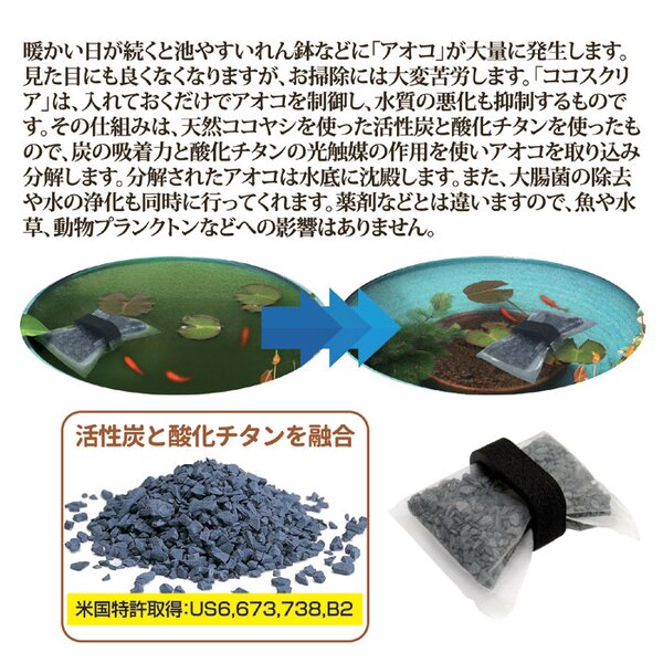 NEWココスクリア 酸化チタン光触媒活性炭 内容量約60g×3個 本体・浮輪各3個入り 浮き輪付き 日本製 金魚 メダカ 熱帯魚 水槽