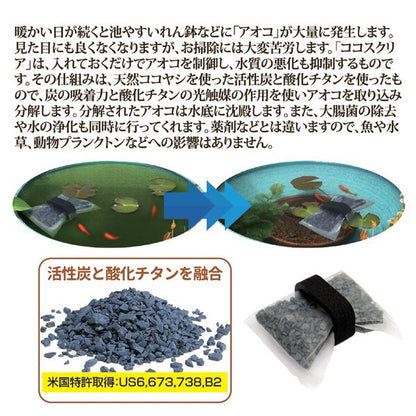 NEWココスクリア 酸化チタン光触媒活性炭 内容量約60g×3個 本体・浮輪各3個入り 浮き輪付き 日本製 金魚 メダカ 熱帯魚 水槽