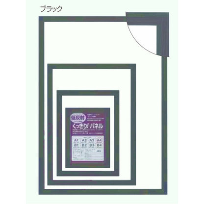 パネルフレーム ポスター額縁 A4 内寸：297ｘ210 ブラック 壁掛けひも付き 5908 シンプル くっきり パネルA4